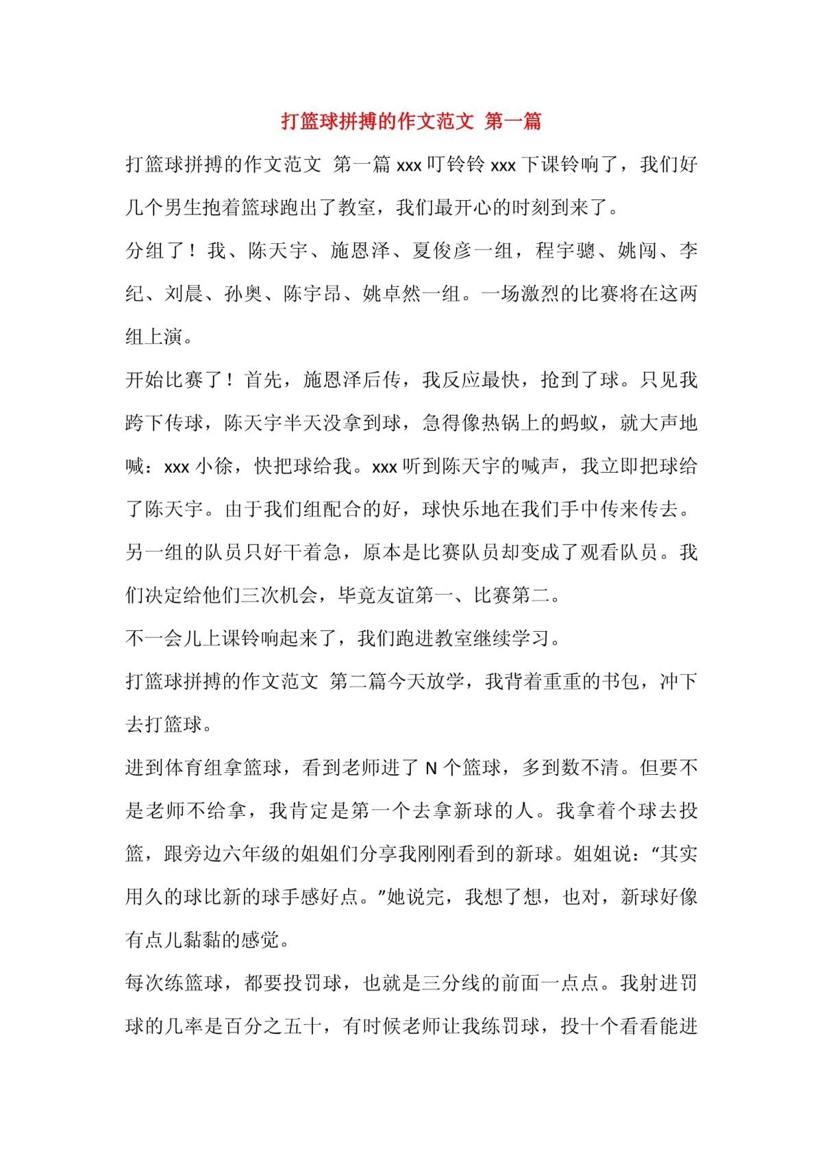 篮球训练感想4000字左右怎么写